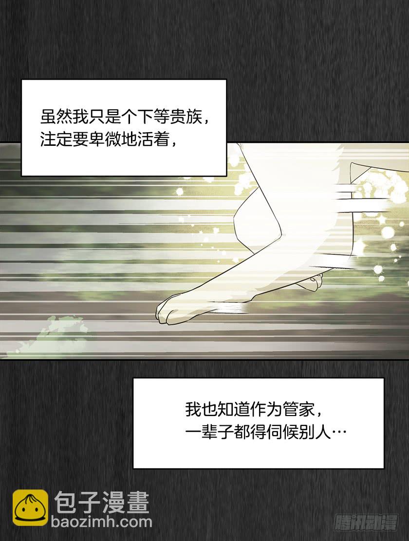 《皇子，你想干啥？》133.一切都失去意义了 第36页