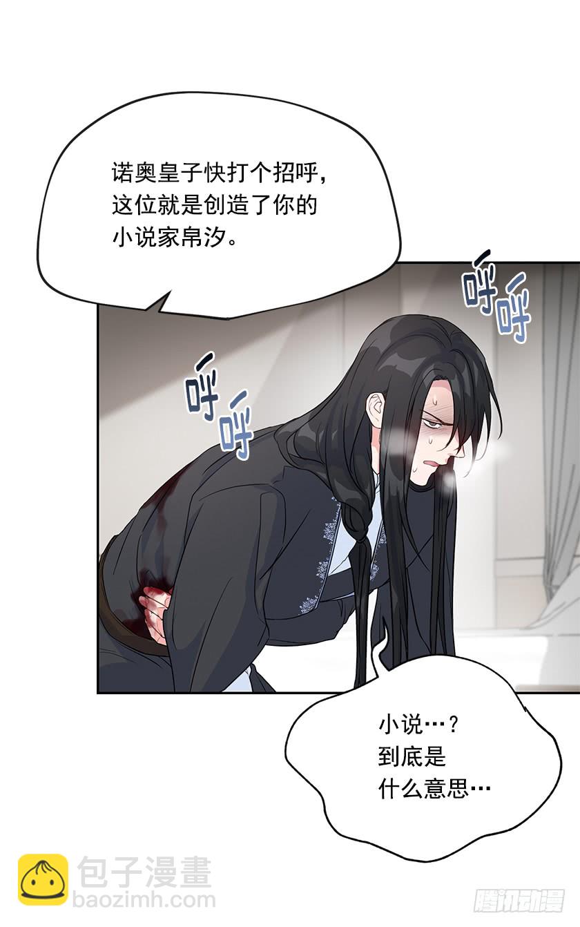 《皇子，你想干啥？》133.一切都失去意义了 第3页