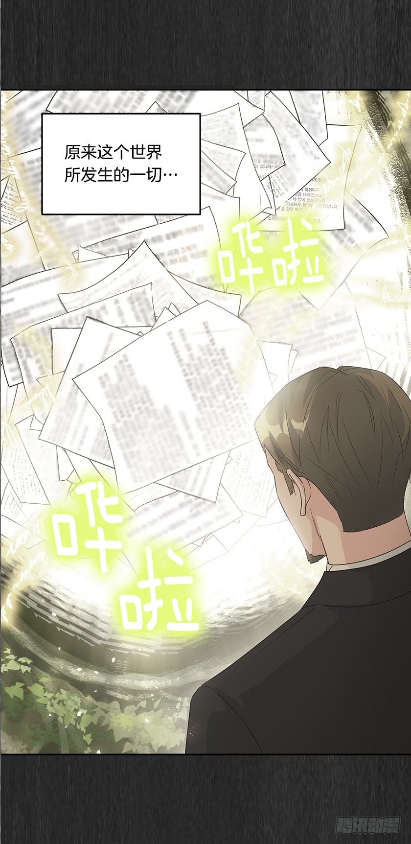 《皇子，你想干啥？》133.一切都失去意义了 第47页