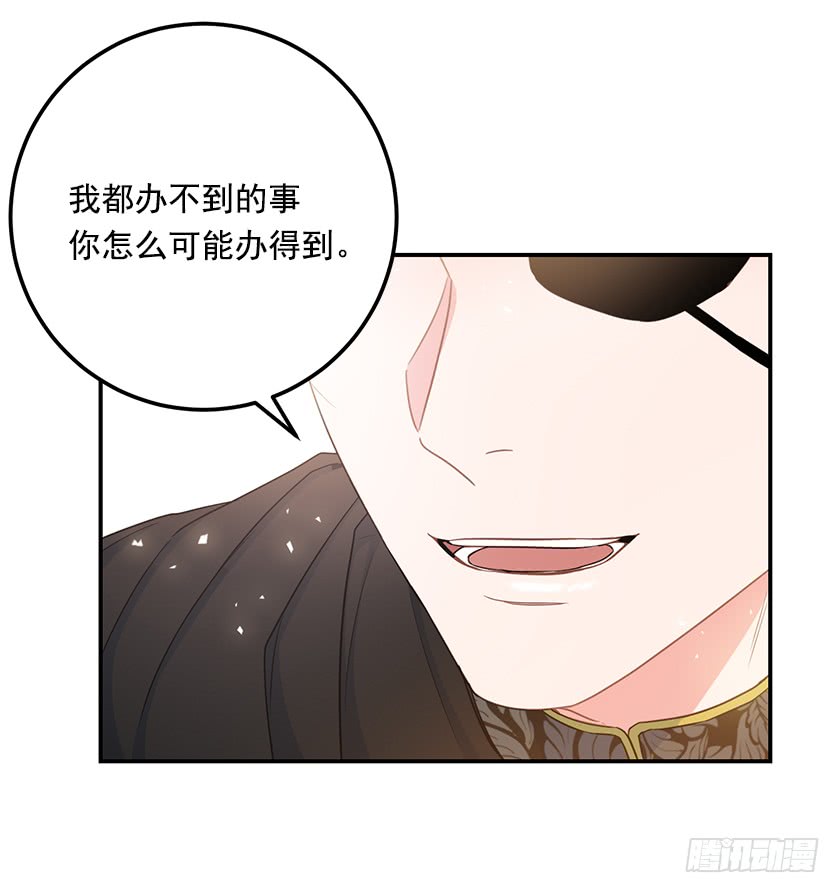 《皇子，你想干啥？》136.这世界马上就毁灭了 第13页