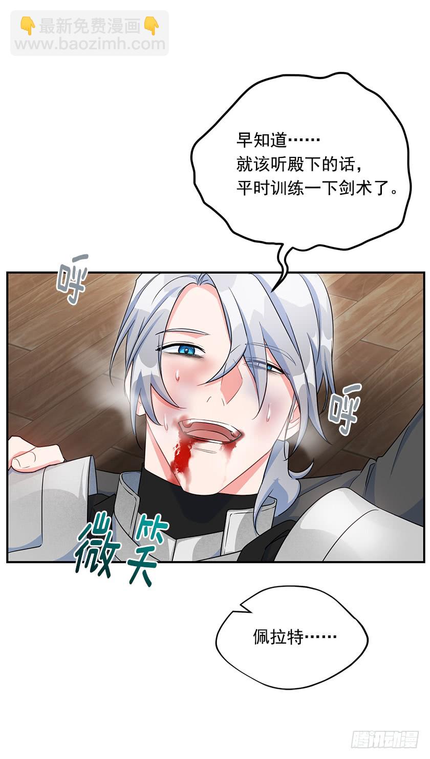 《皇子，你想干啥？》136.这世界马上就毁灭了 第19页