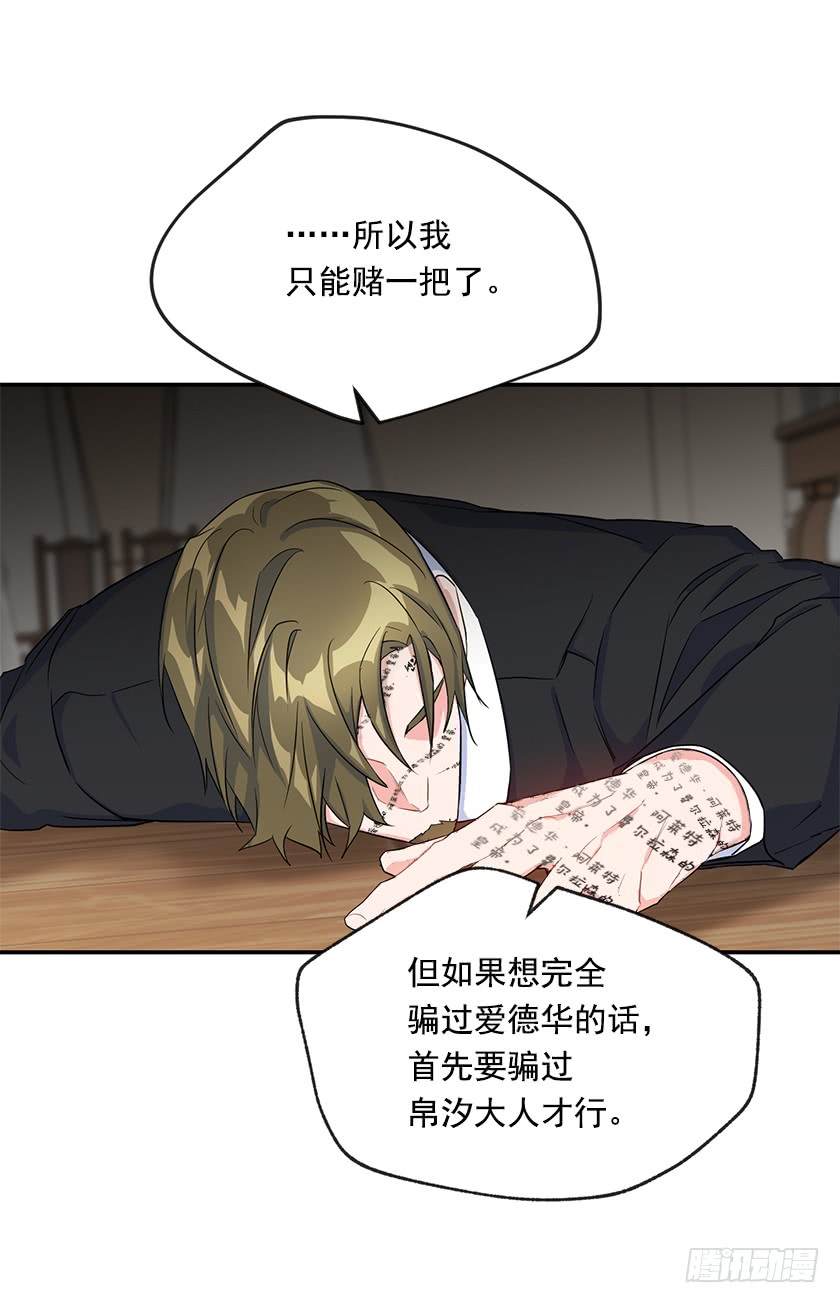 《皇子，你想干啥？》136.这世界马上就毁灭了 第24页