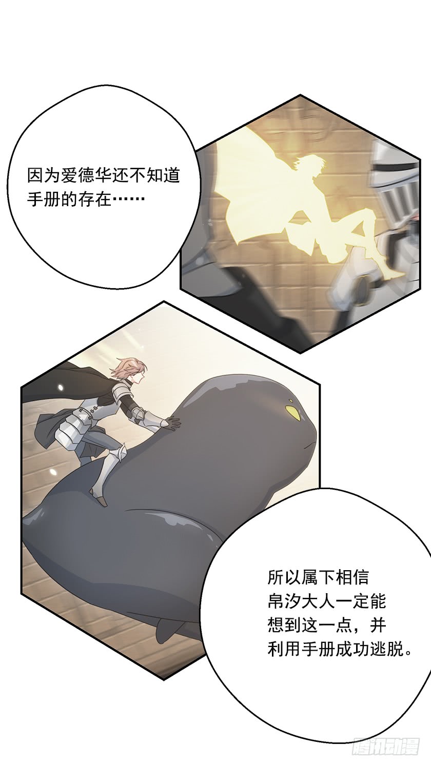 《皇子，你想干啥？》136.这世界马上就毁灭了 第25页