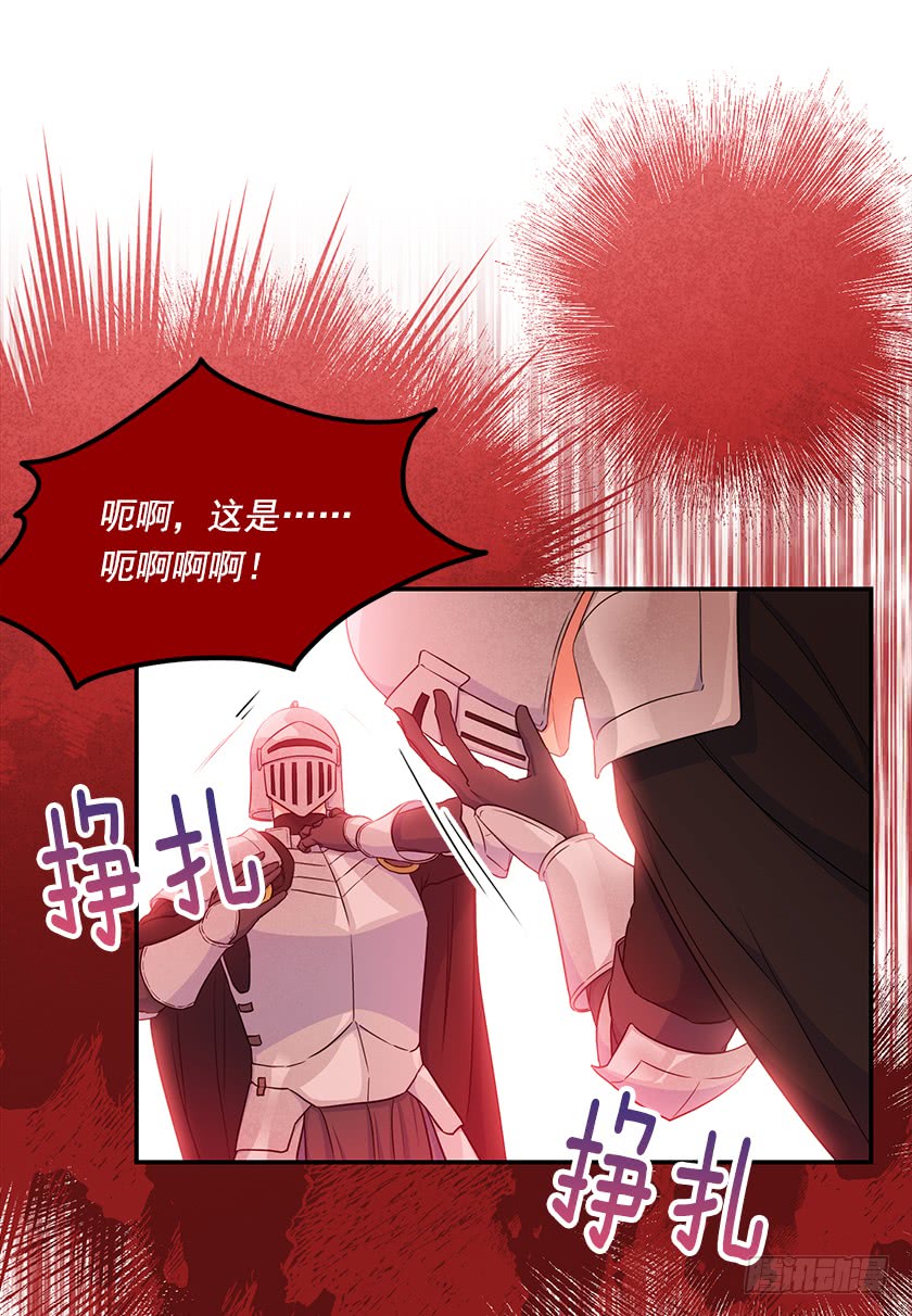 《皇子，你想干啥？》136.这世界马上就毁灭了 第3页