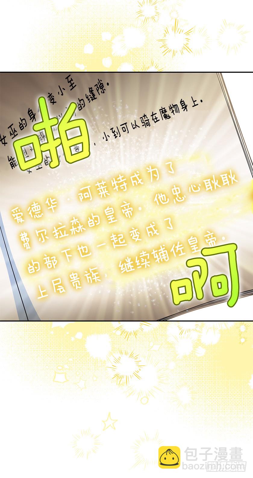 《皇子，你想干啥？》135.卡特的第一个愿望 第23页