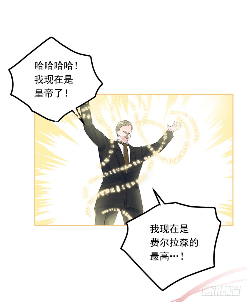 《皇子，你想干啥？》135.卡特的第一个愿望 第28页