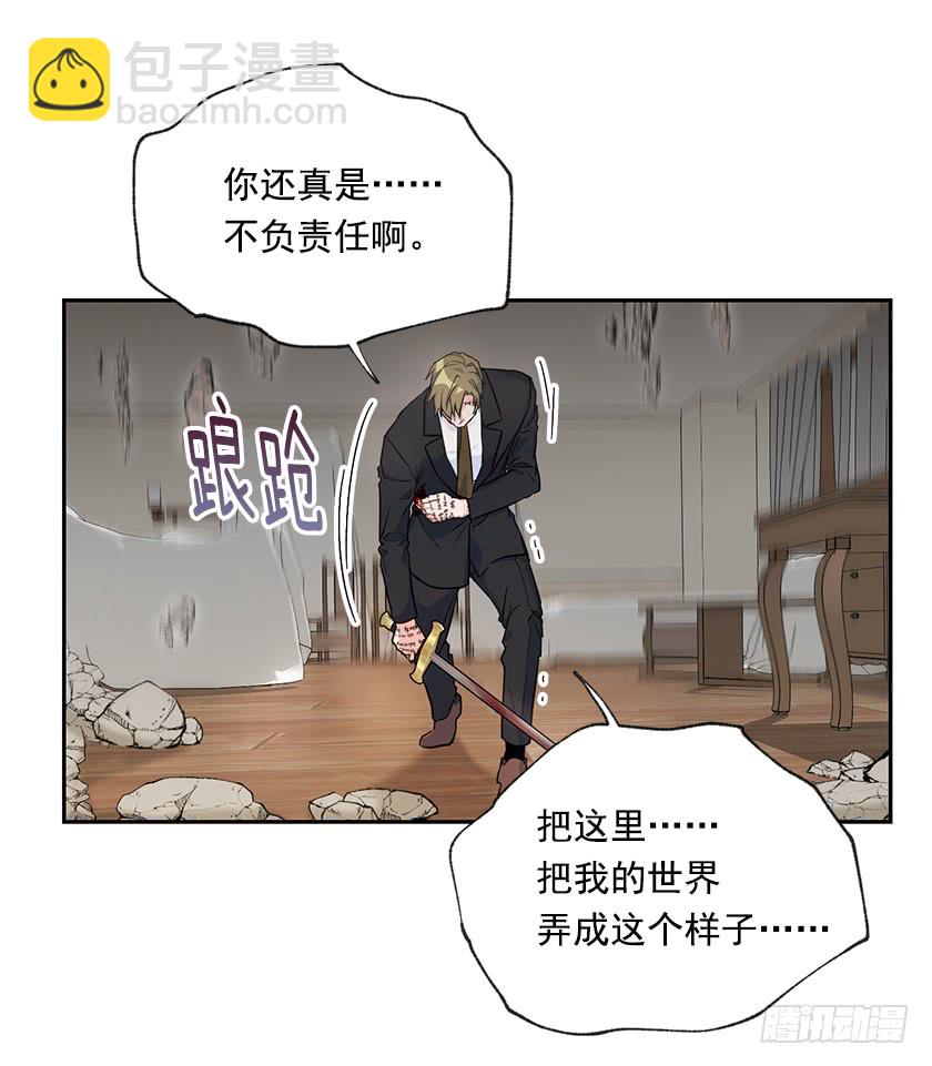 《皇子，你想干啥？》137.佩拉特之死 第23页