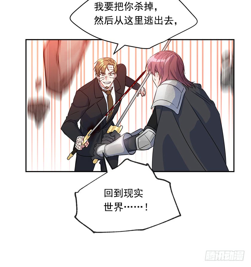 《皇子，你想干啥？》137.佩拉特之死 第41页