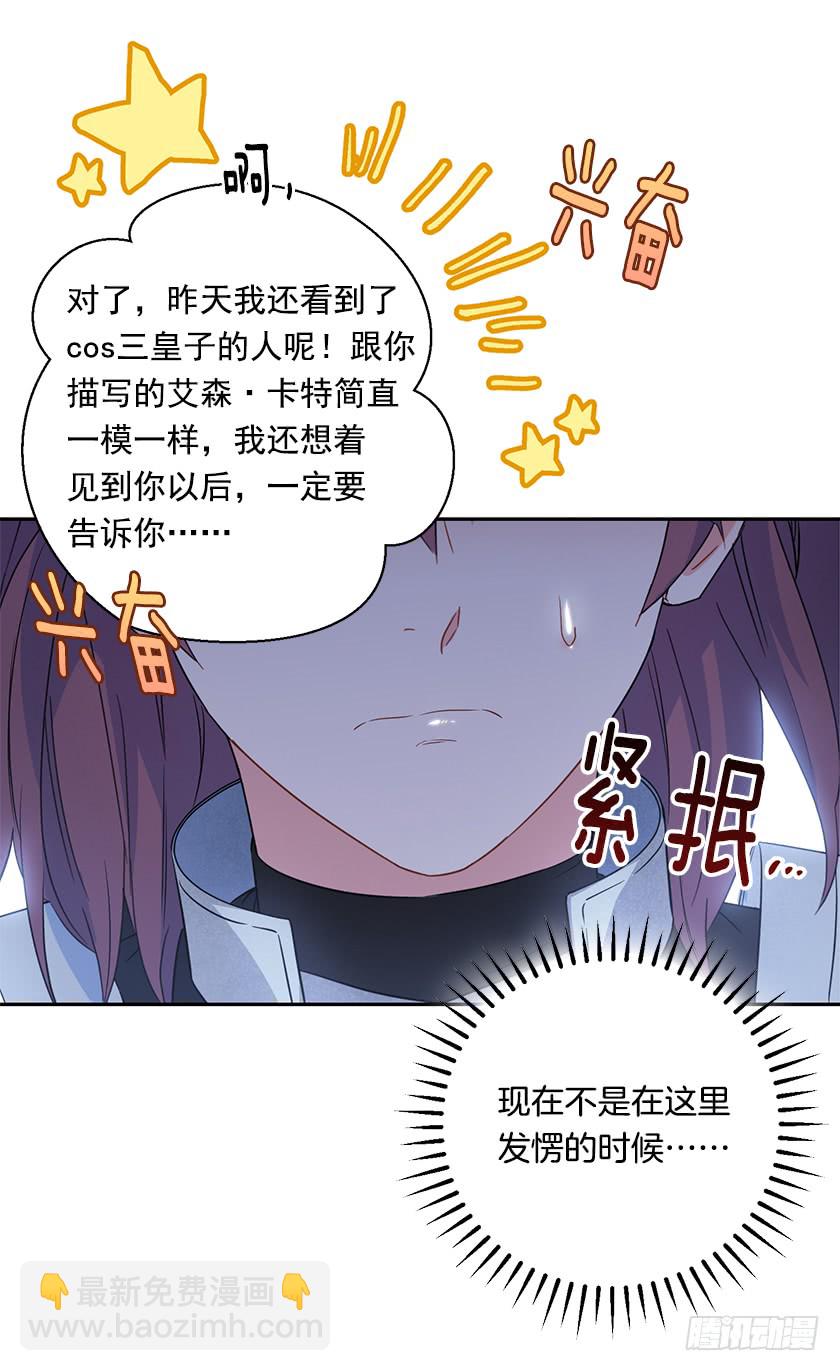 《皇子，你想干啥？》138.我一定会回来的！ 第29页