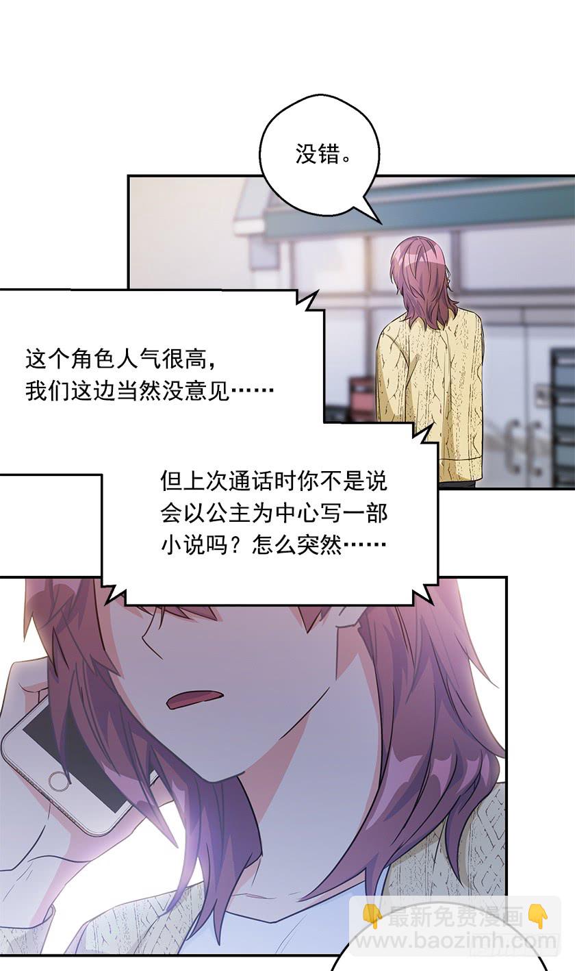 《皇子，你想干啥？》138.我一定会回来的！ 第47页