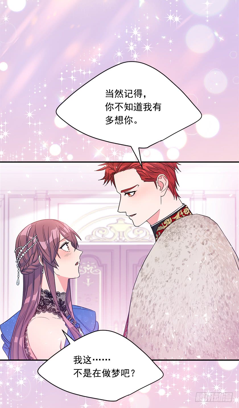 《皇子，你想干啥？》141.你愿意嫁给我吗？ 第19页