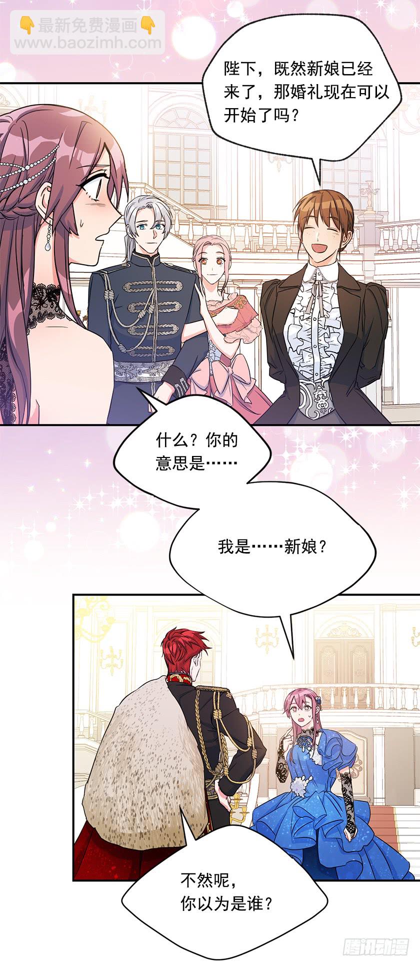 《皇子，你想干啥？》141.你愿意嫁给我吗？ 第20页