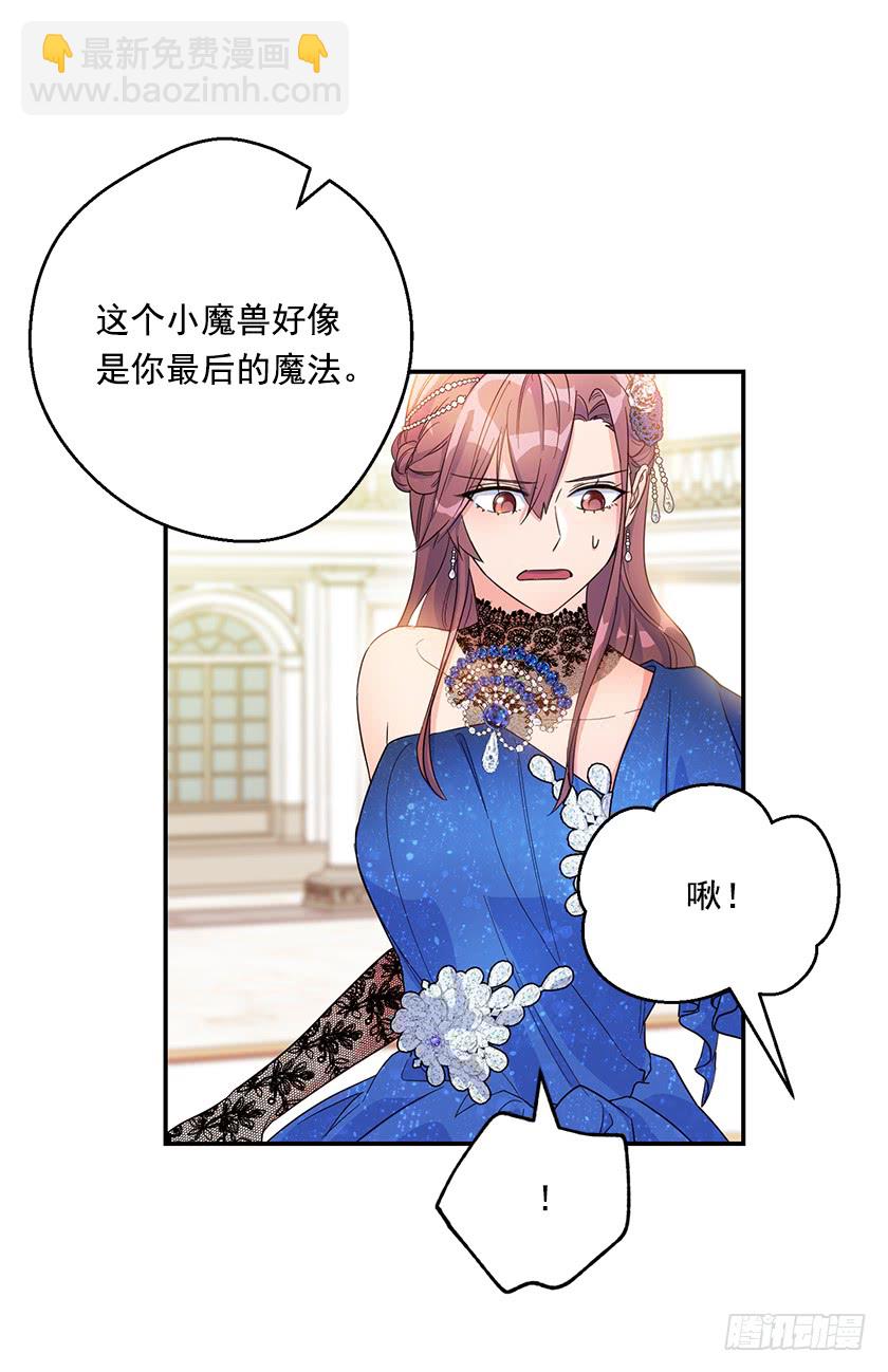 《皇子，你想干啥？》141.你愿意嫁给我吗？ 第27页