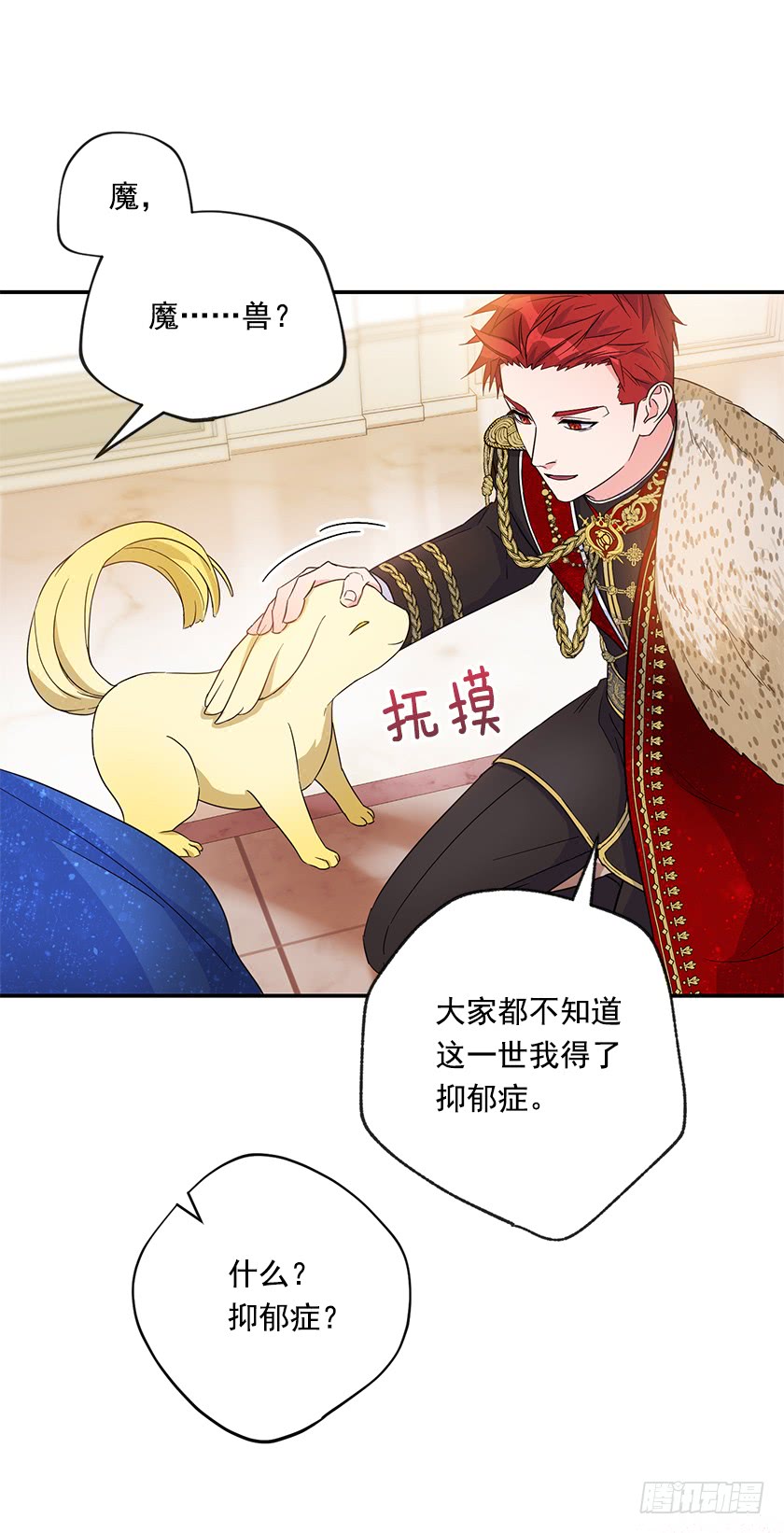《皇子，你想干啥？》141.你愿意嫁给我吗？ 第28页