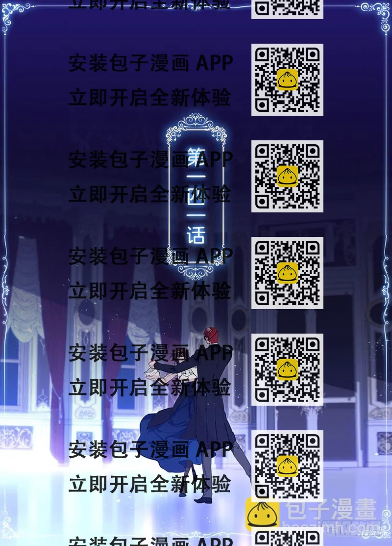 《皇子，你想干啥？》141.你愿意嫁给我吗？ 第2页