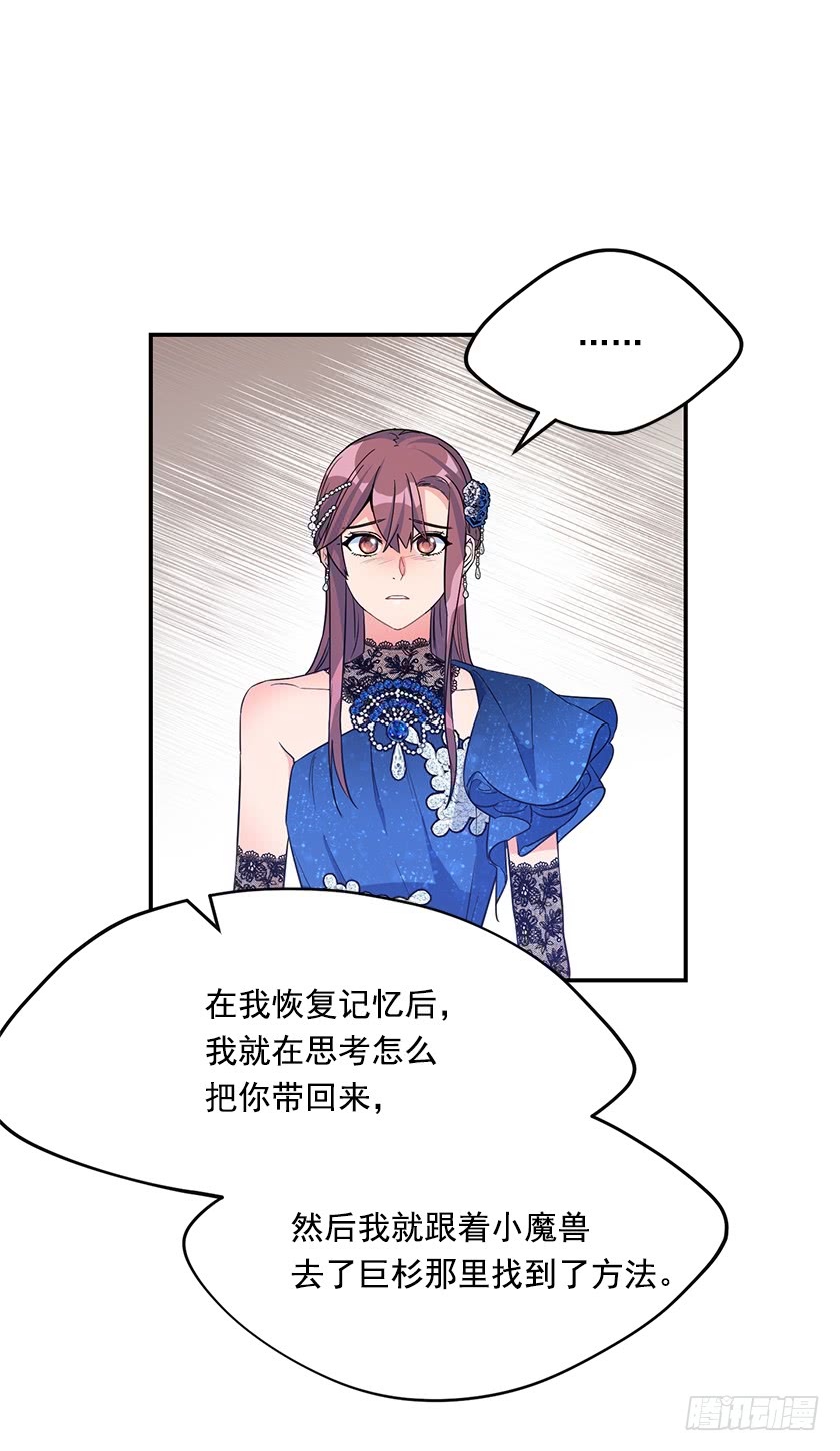 《皇子，你想干啥？》141.你愿意嫁给我吗？ 第37页