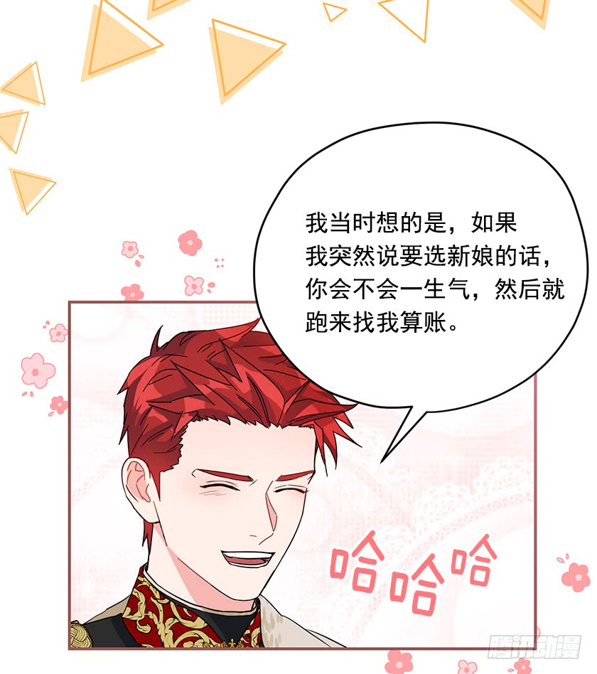 《皇子，你想干啥？》141.你愿意嫁给我吗？ 第40页