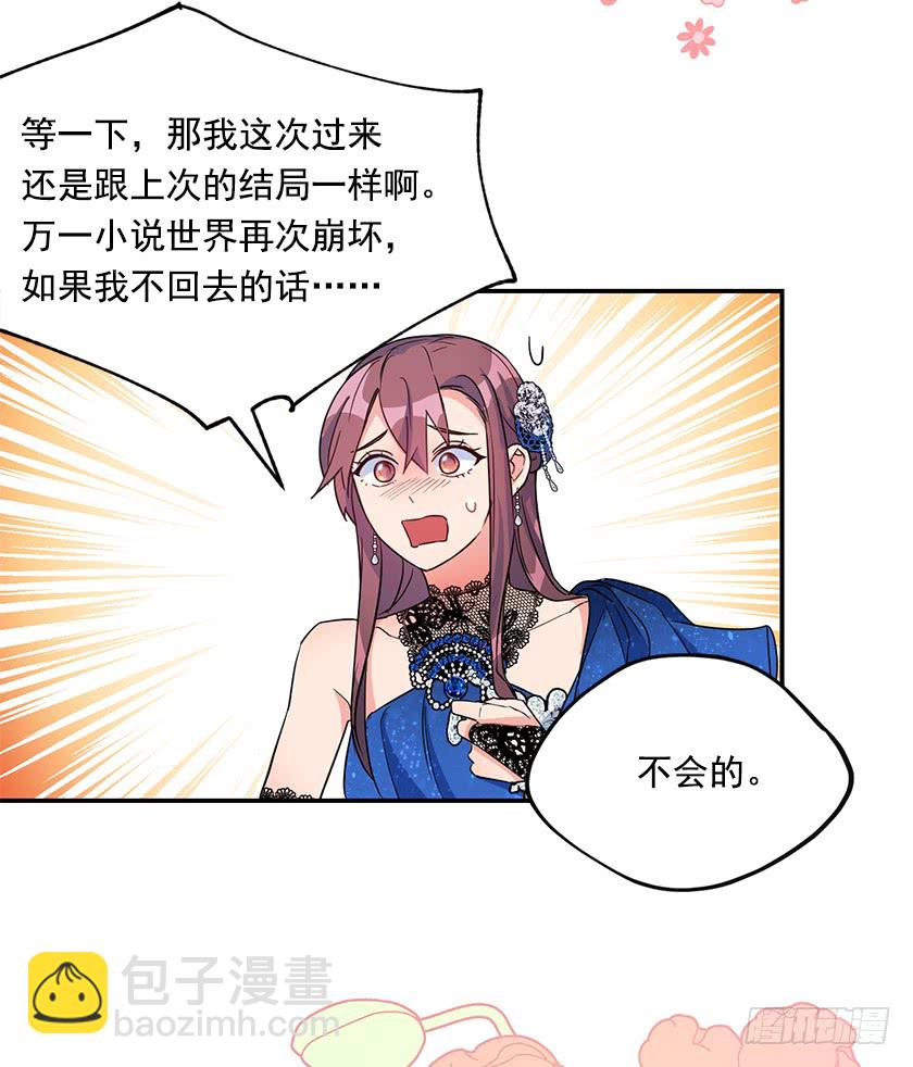 《皇子，你想干啥？》141.你愿意嫁给我吗？ 第41页