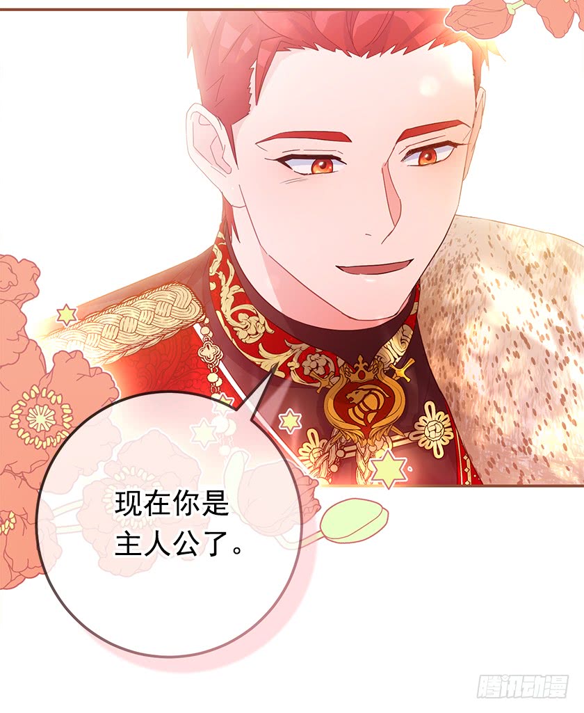 《皇子，你想干啥？》141.你愿意嫁给我吗？ 第45页