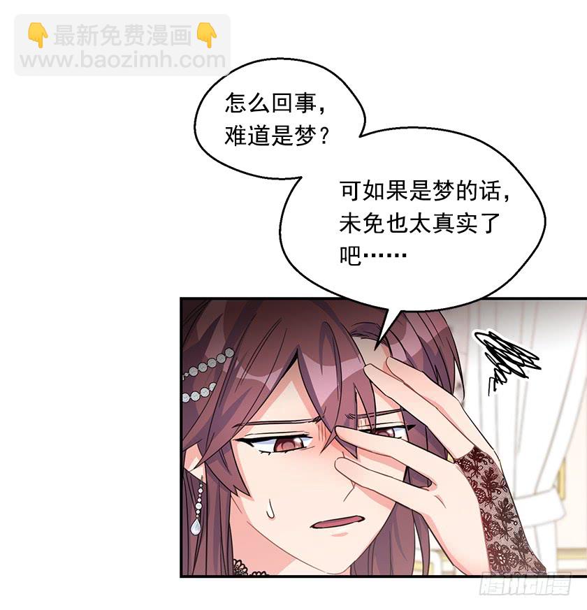 《皇子，你想干啥？》140.卡特的婚礼 第25页