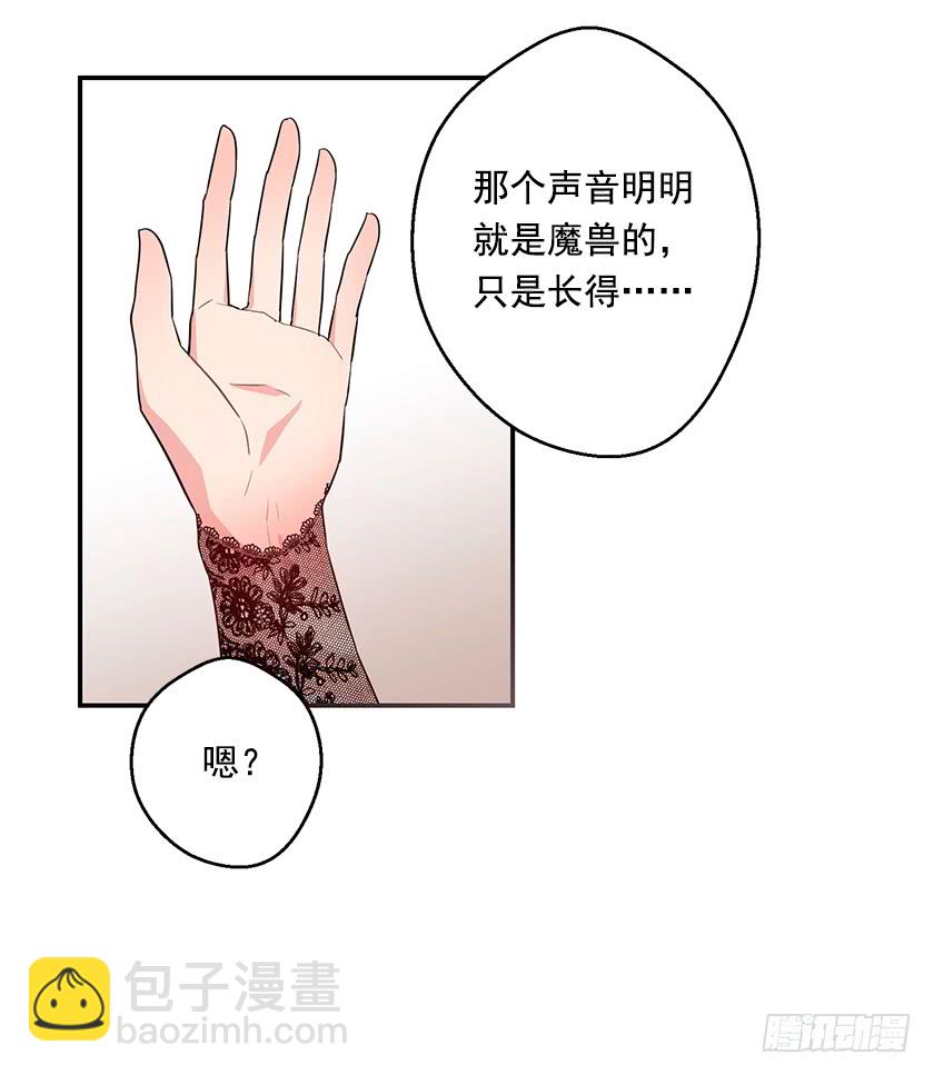 《皇子，你想干啥？》140.卡特的婚礼 第26页