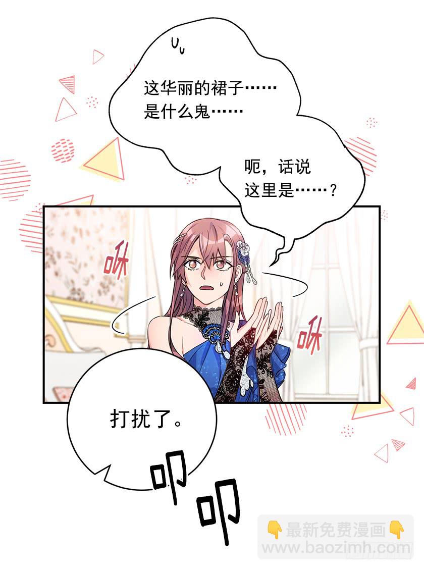《皇子，你想干啥？》140.卡特的婚礼 第28页