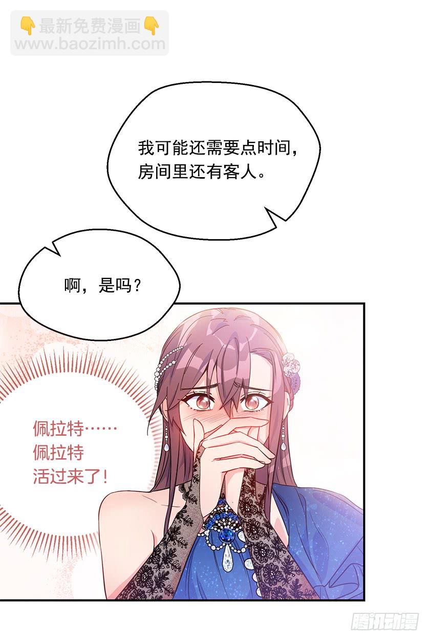 《皇子，你想干啥？》140.卡特的婚礼 第37页