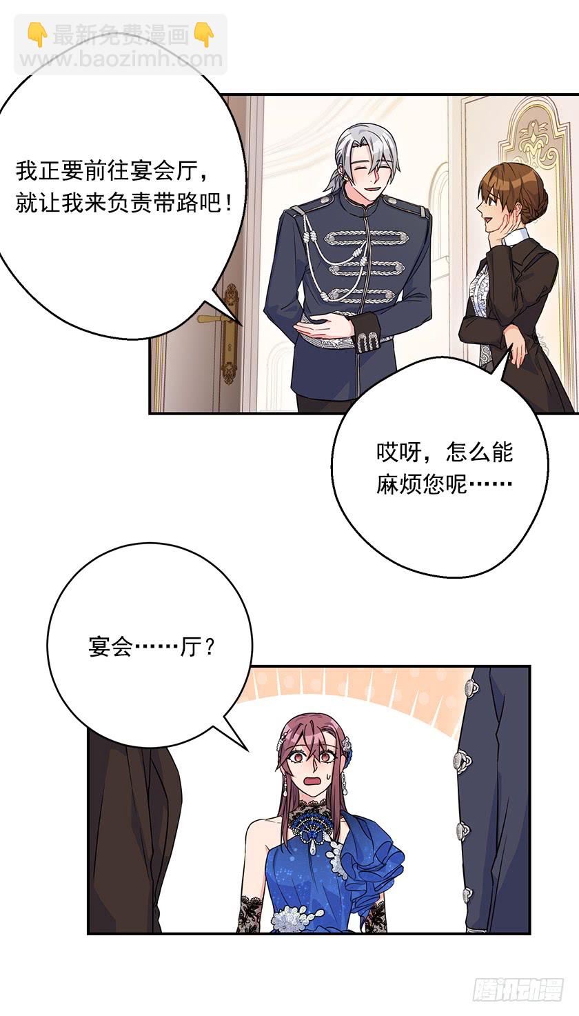 《皇子，你想干啥？》140.卡特的婚礼 第38页