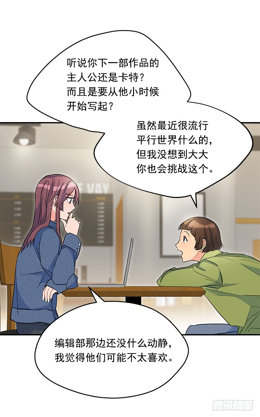 《皇子，你想干啥？》140.卡特的婚礼 第3页