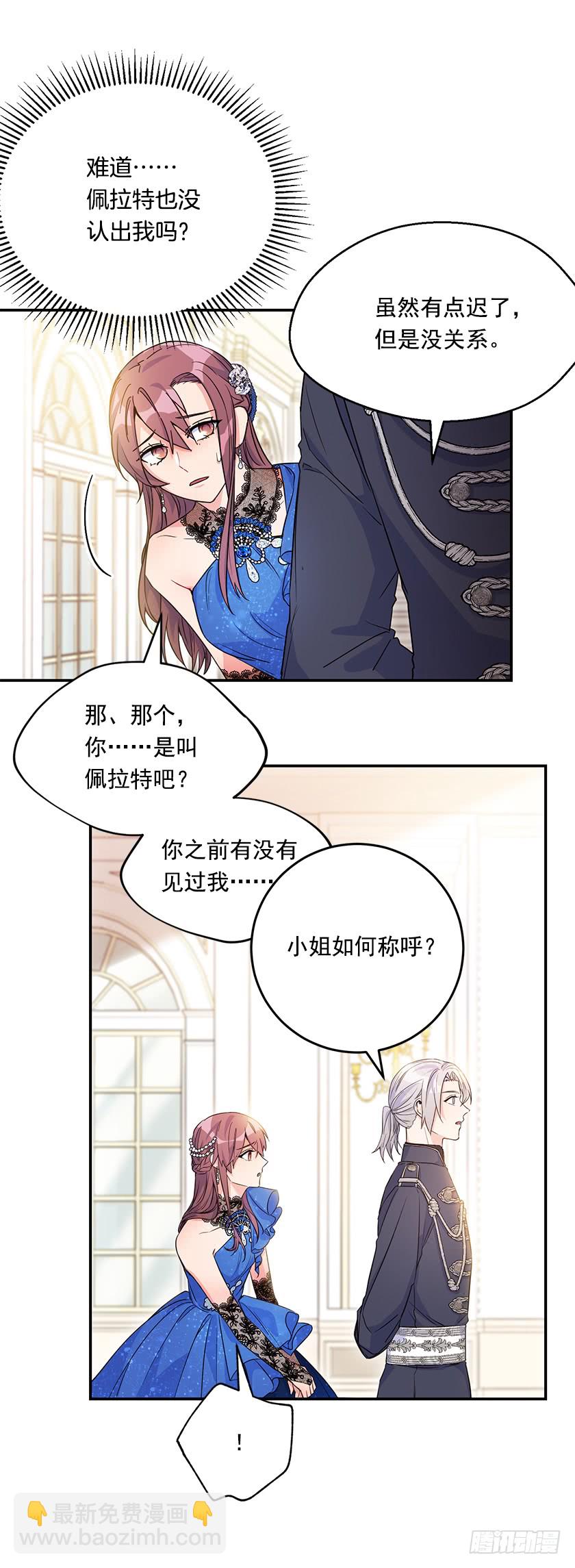 《皇子，你想干啥？》140.卡特的婚礼 第40页