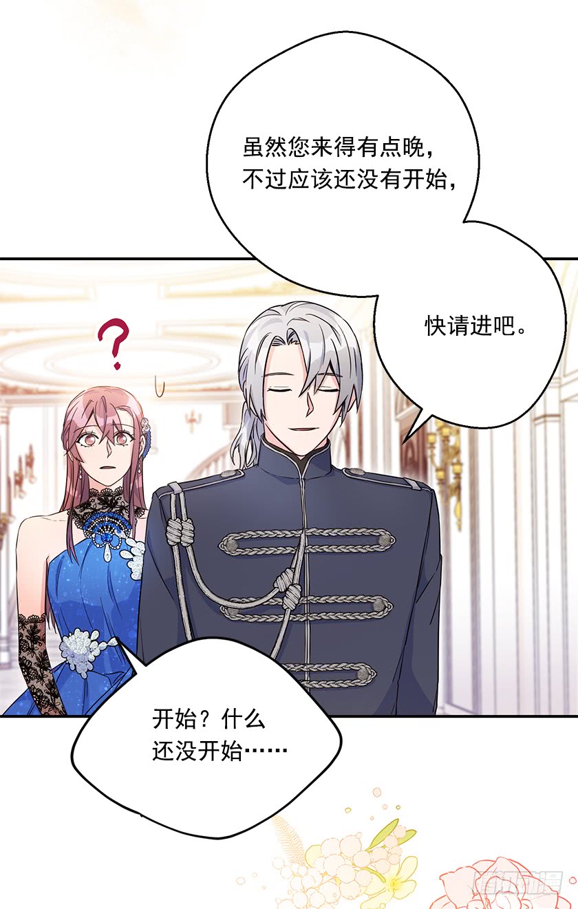 《皇子，你想干啥？》140.卡特的婚礼 第43页