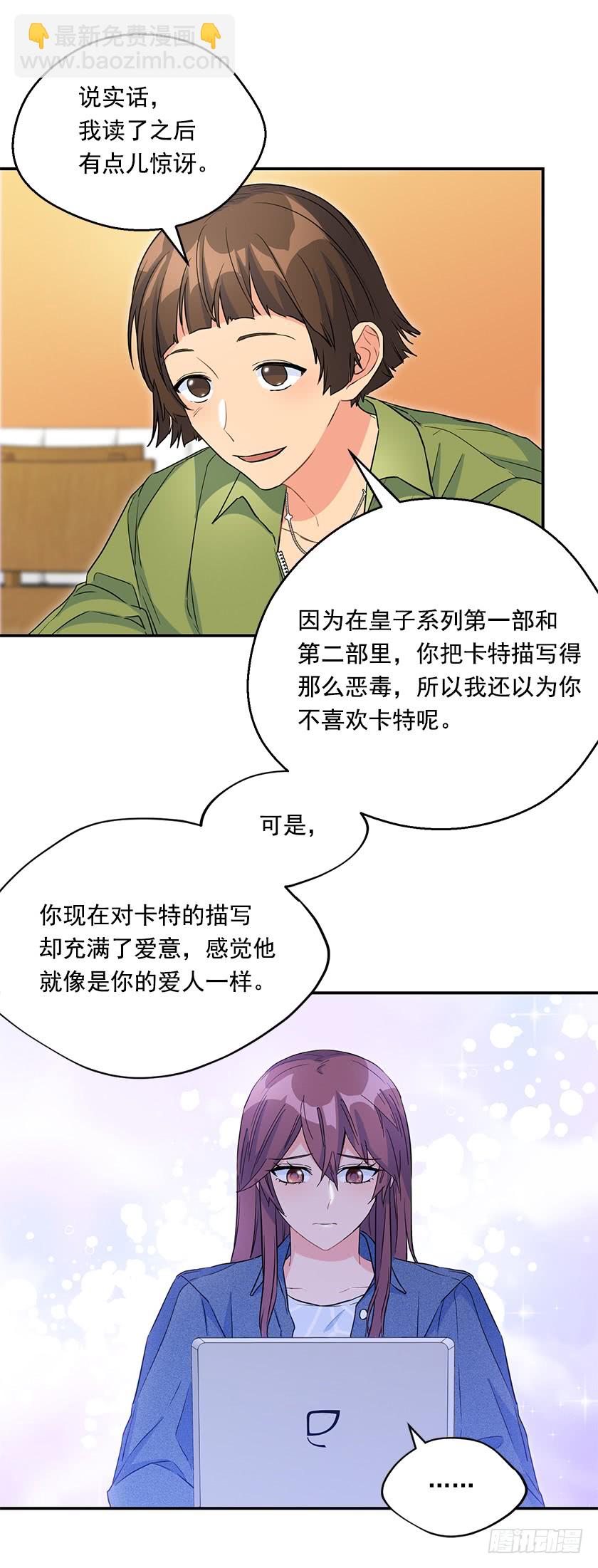《皇子，你想干啥？》140.卡特的婚礼 第4页
