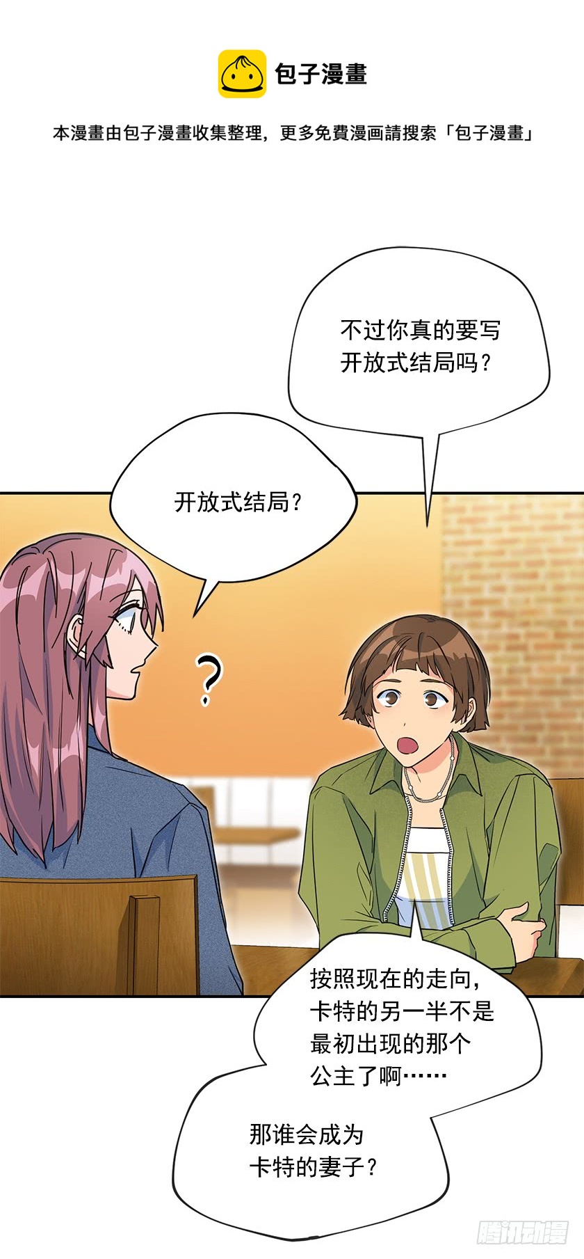 《皇子，你想干啥？》140.卡特的婚礼 第5页