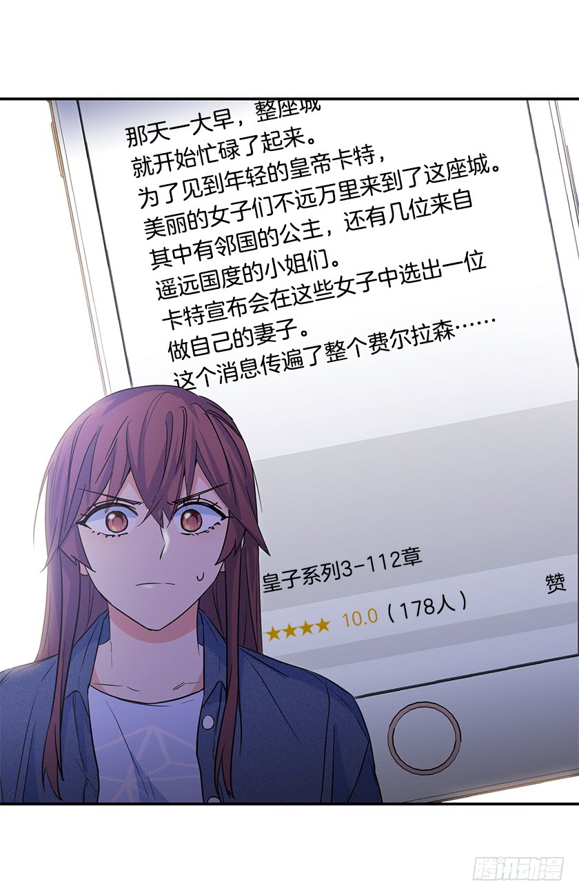 《皇子，你想干啥？》140.卡特的婚礼 第7页