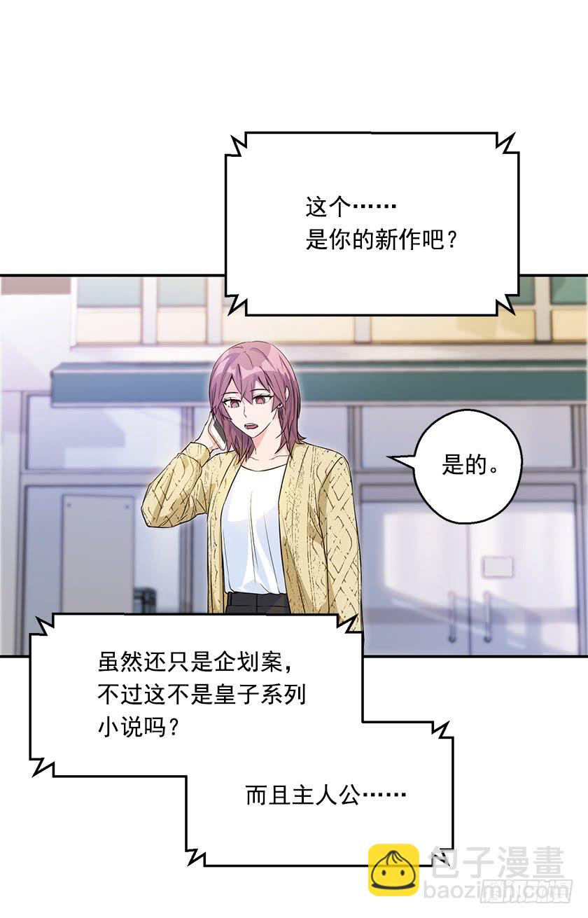 《皇子，你想干啥？》139.这次让卡特做主人公 第22页