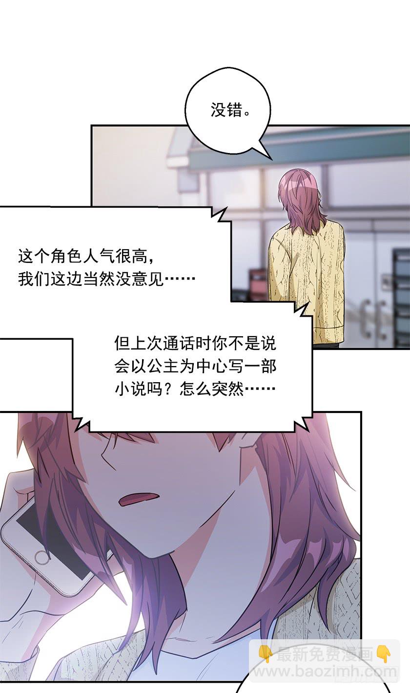《皇子，你想干啥？》139.这次让卡特做主人公 第24页