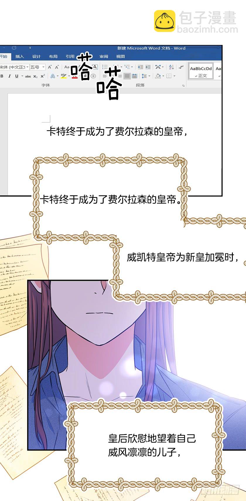 《皇子，你想干啥？》139.这次让卡特做主人公 第38页