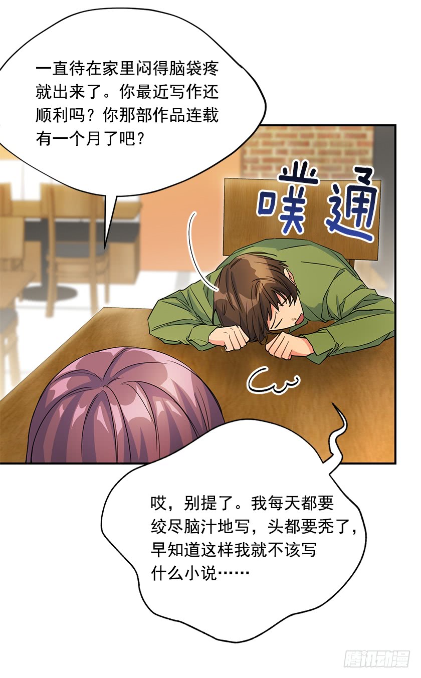 《皇子，你想干啥？》139.这次让卡特做主人公 第46页