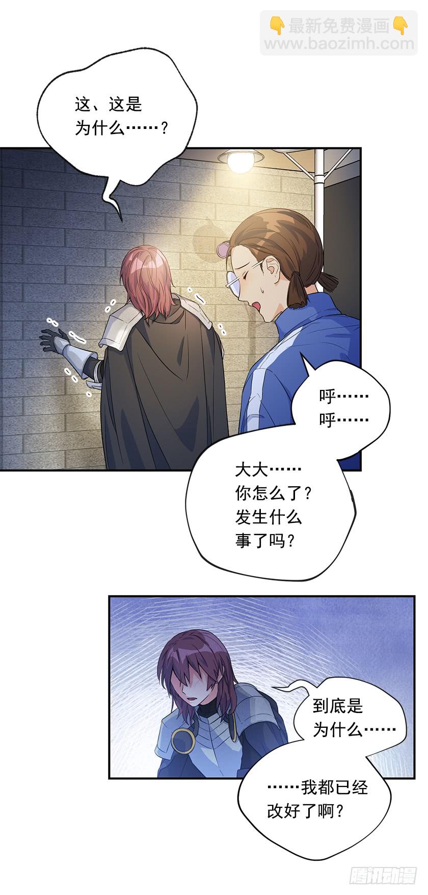 《皇子，你想干啥？》139.这次让卡特做主人公 第4页