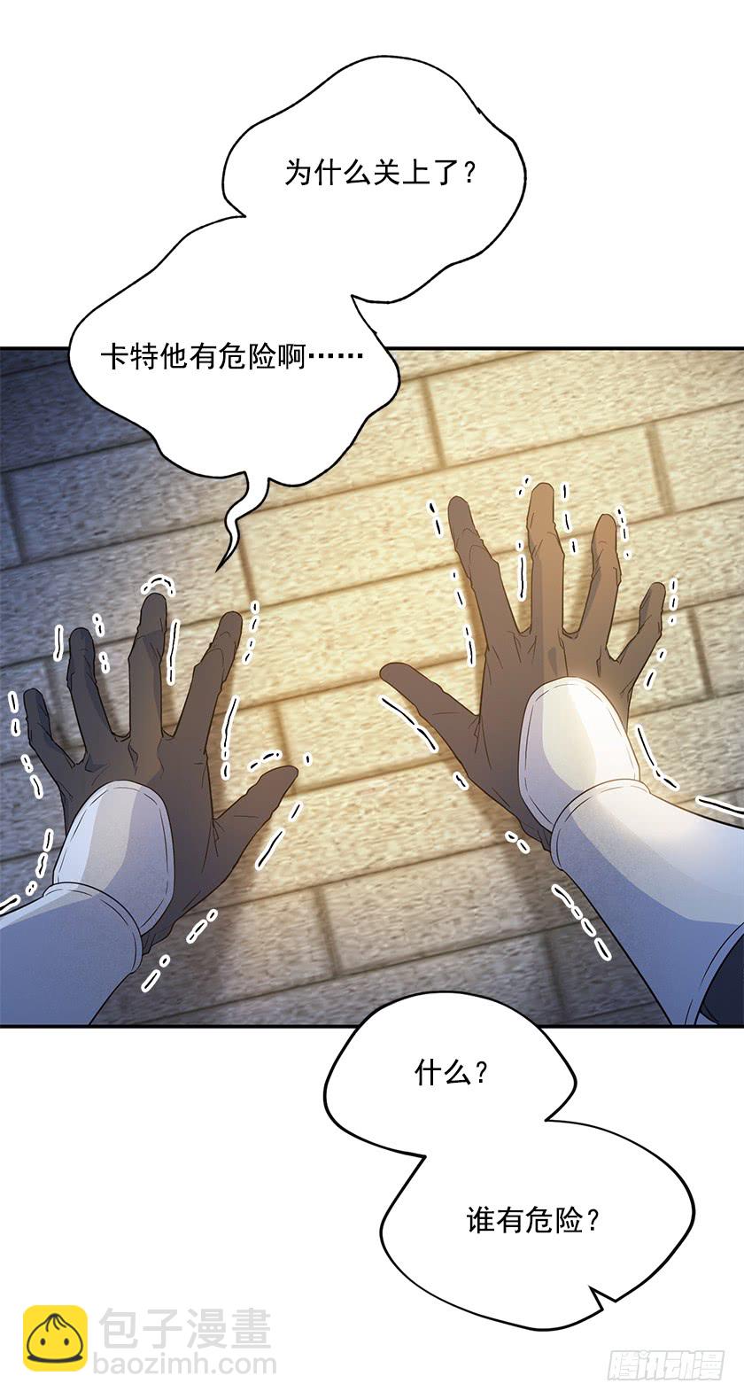《皇子，你想干啥？》139.这次让卡特做主人公 第5页