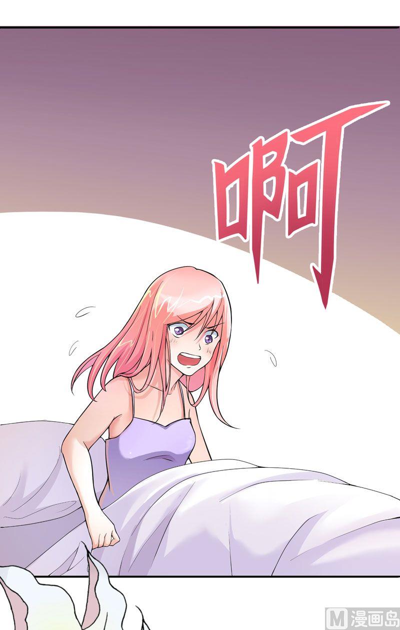 《BOSS的替嫁新娘》第3话 行使夫妻权利 第12页