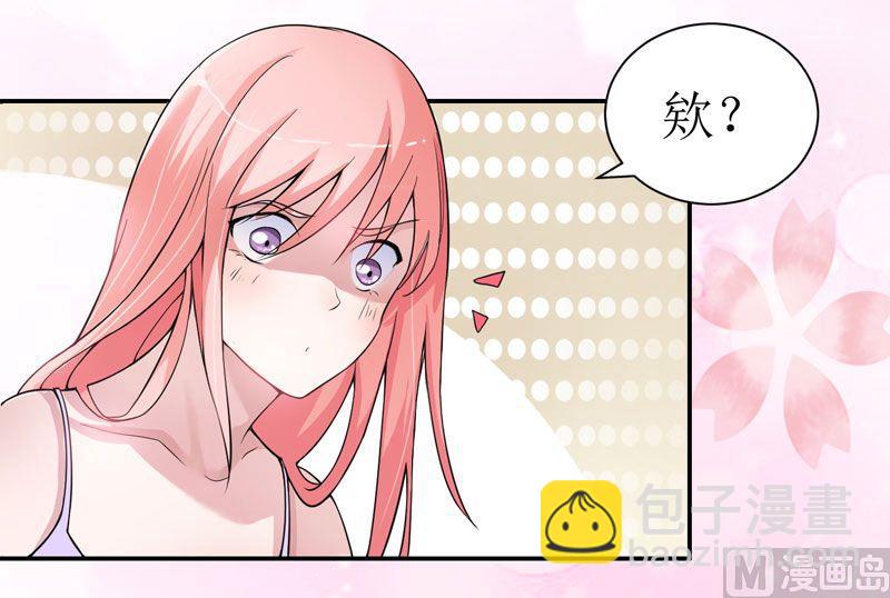 《BOSS的替嫁新娘》第3话 行使夫妻权利 第18页