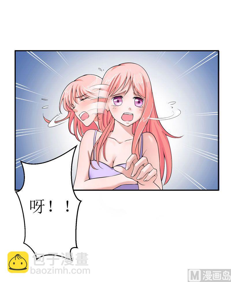 《BOSS的替嫁新娘》第3话 行使夫妻权利 第21页
