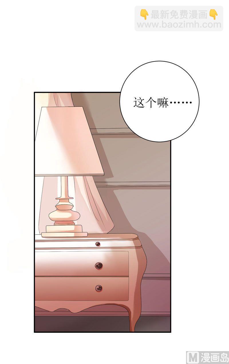 《BOSS的替嫁新娘》第3话 行使夫妻权利 第29页