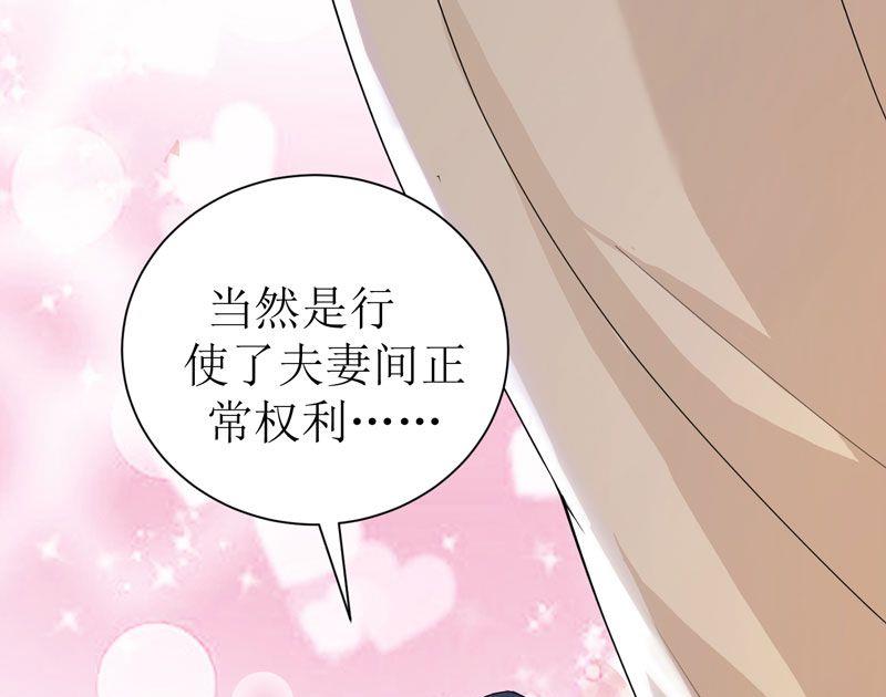 《BOSS的替嫁新娘》第3话 行使夫妻权利 第32页