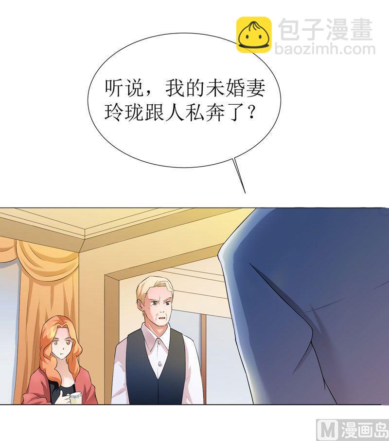《BOSS的替嫁新娘》第1话 替姐姐嫁总裁 第25页