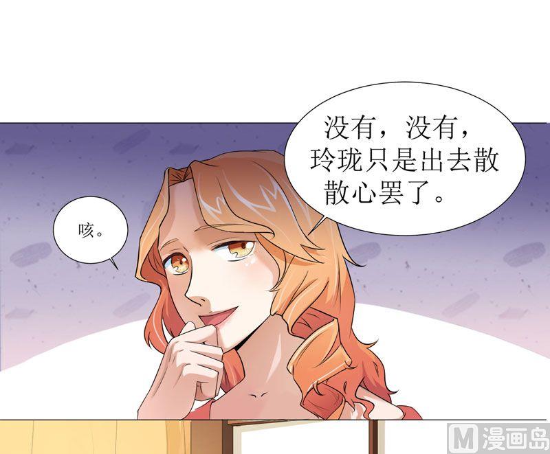 《BOSS的替嫁新娘》第1话 替姐姐嫁总裁 第27页