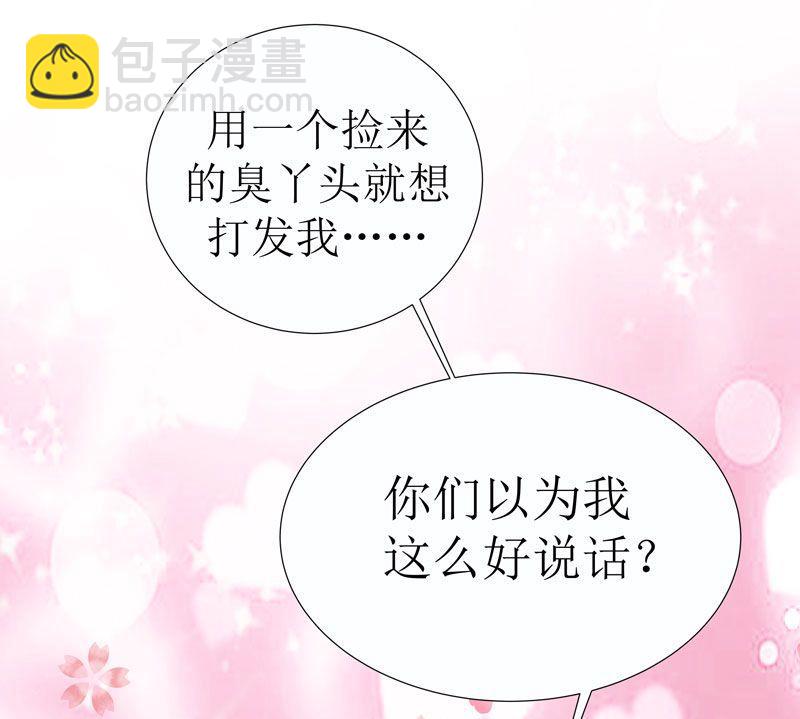 《BOSS的替嫁新娘》第1话 替姐姐嫁总裁 第38页