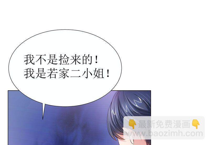 《BOSS的替嫁新娘》第1话 替姐姐嫁总裁 第43页