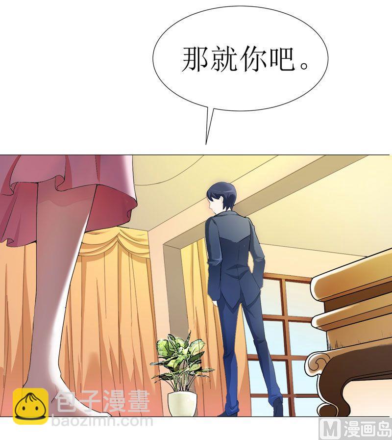 《BOSS的替嫁新娘》第1话 替姐姐嫁总裁 第47页